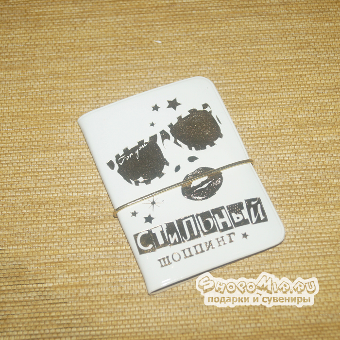 Визитница "Стильный шоппинг"